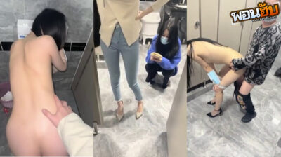 คลิปหลุด สวิงกิ้งหญิง2ชาย1ในห้องน้ำ โคตรเสียวเลยเย็ดoutdoorห้องน้ำสาธารณะจับเย็ดสดสองหีเลย สวิงเย็ดสดแตกในไปเลยให้มันจบๆโคตรเด็ดเลยหน้าตาโคตรสวย