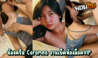 xxxไทย Onlyfan น้องครีม Mickeemouse (Caramea) สาวไทยหน้าหวาน ลักยิ้มพิมพ์ใจกับลีลาเย็ดสุดเสียวกับพี่เทพล่าแล้ม อมควยดุๆ ซอยหีแน่นๆ