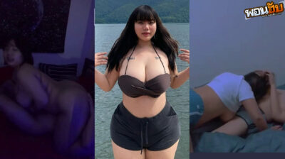 คลิปหลุดใหม่ น้องจูน อวบนมใหญ่เย็ดกับแฟนตั้งกล้องเสียวชิบหาย โดนแฟนเอาควยยัดหีตอกฟินๆเลยเสียวจัดโคตรเสียวแจ่มจริงๆตอกไม่ยั้งเลยโคตรแจ่มเลย